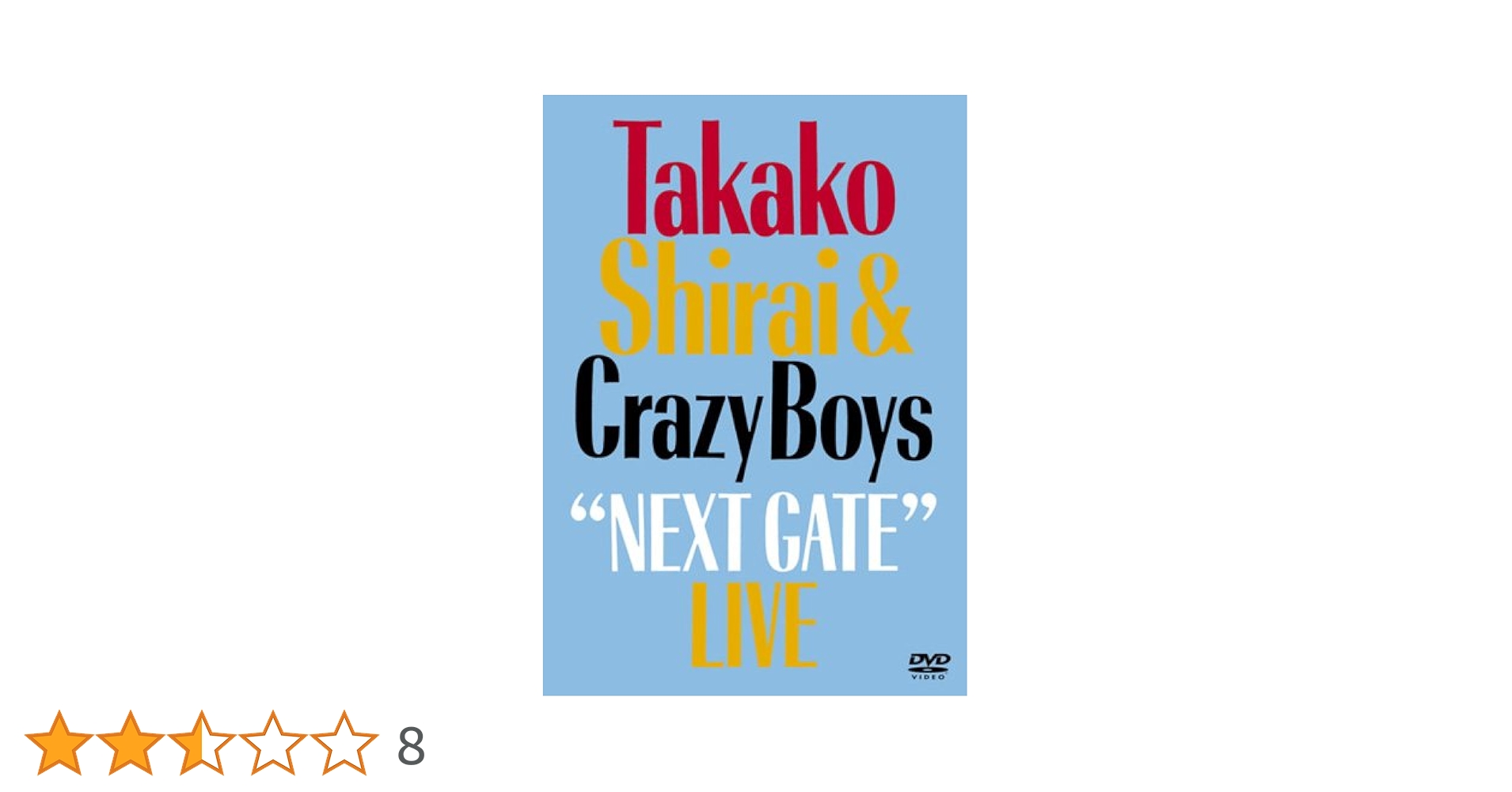 白井貴子＆CrazyBoys ´´NEXT  GAT´´見本版レコード Amazon.co.jp: NEXT GATE LIVE [DVD] : 白井貴子&CRAZY BOYS: DVD